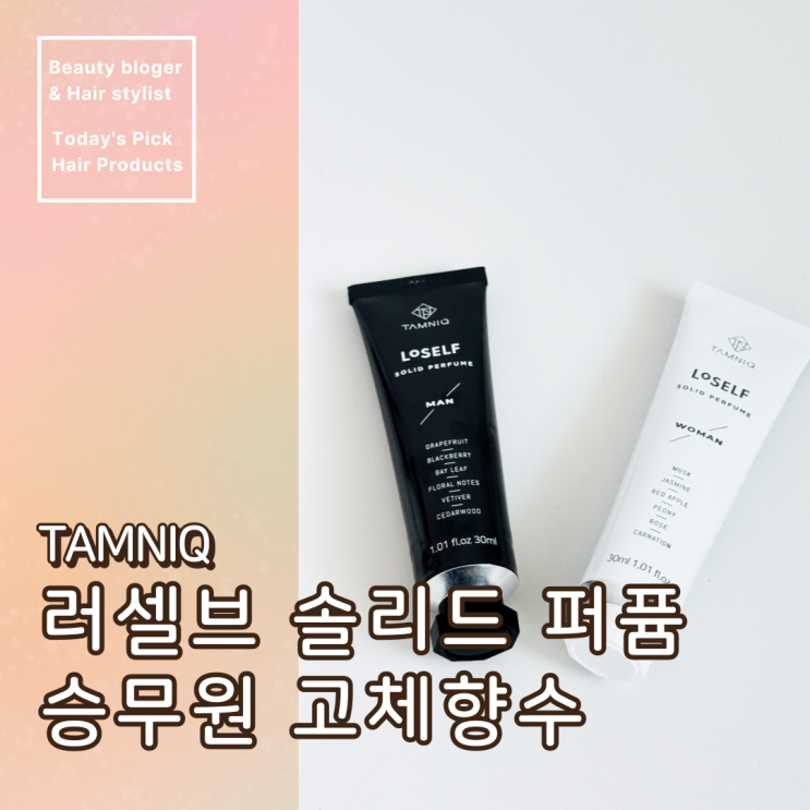 올리브영 고체향수 추천 탐니크 향긋한 비누향