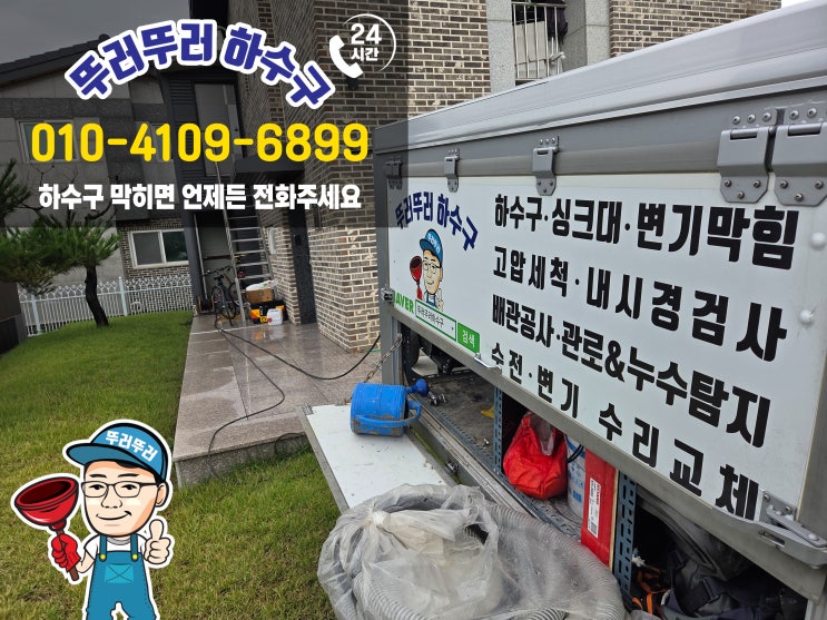  화성하수구막힘, 외국인자 기숙사 배관막힘, 내시경 점검부터 고압세척까지 완벽해결!  [뚜러뚜러하수구]