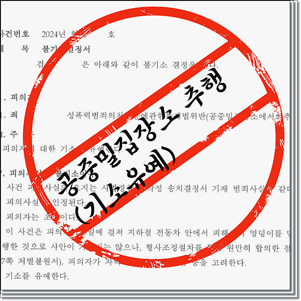 전여친 신고로 스토킹 혐의 경찰조사전이라면 관련 사진