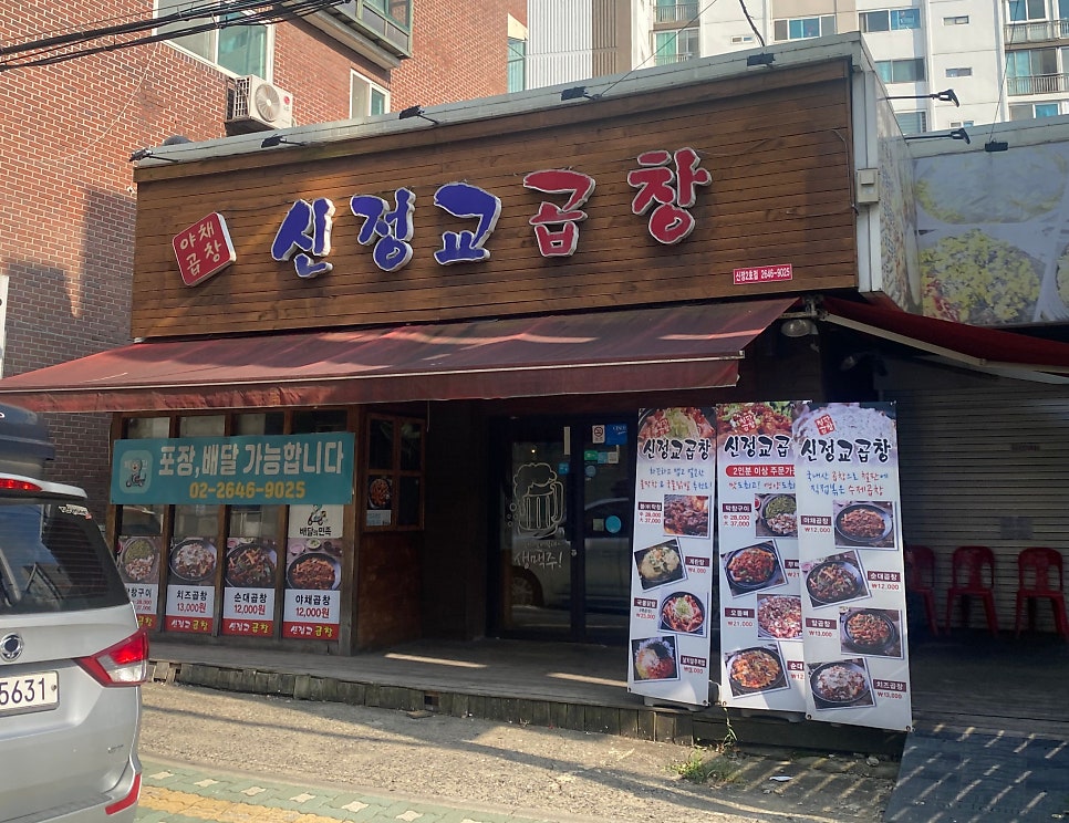 신정교곱창 사진 1
