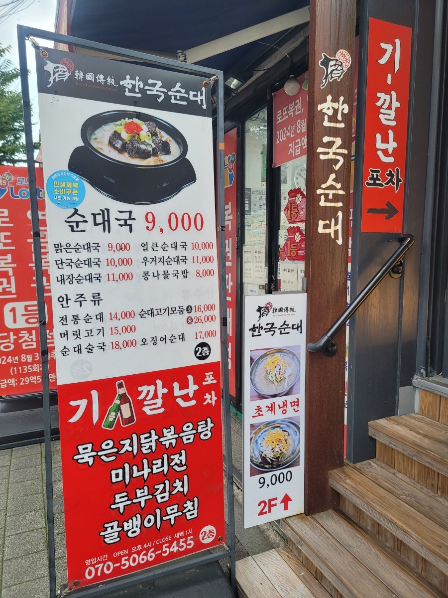 한국순대 대림점 사진 4