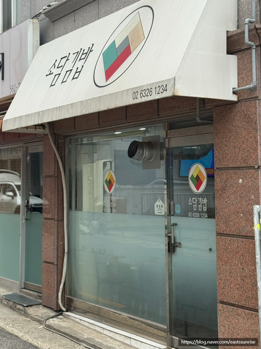 소담김밥 사진 3