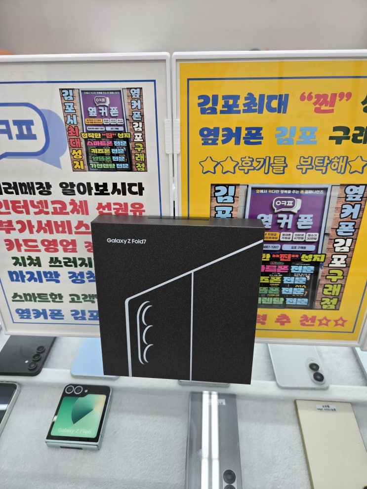  구래동옆커폰성지 고촌휴대폰-8월 23일 토요일 매장운영/개통기