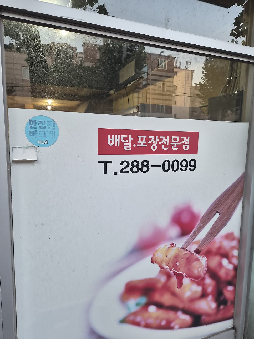 배떡 연암점 사진 2