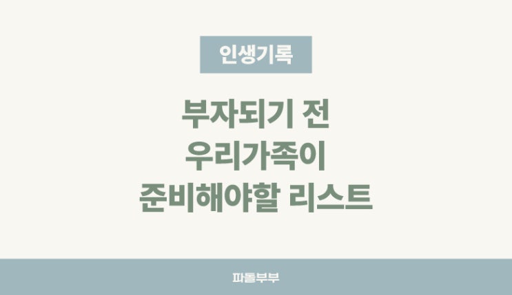  부동산과 배당주 공부