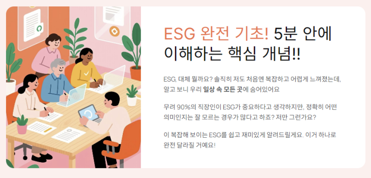  ESG 개념 기초정복! A to Z 확인해보기!