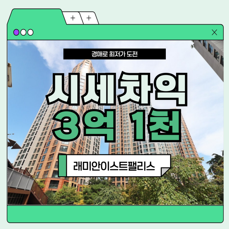  용인아파트매매 래미안이스트팰리스 시세차익