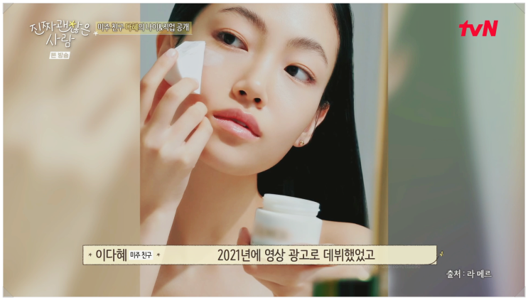  TVN 진짜괜찮은사람 4회 김신영 직업 모델 출연진들 나이 내용 하정근 최지은 커플 위기?