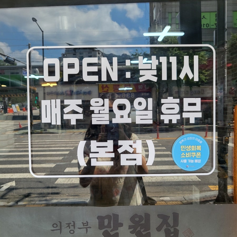 만원집 본점 사진 4