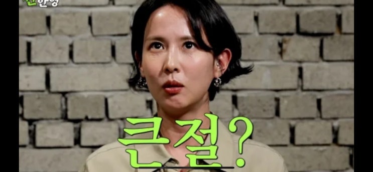 <b>조여정 상갓집 큰절</b> 논란, 드디어 진실 공개! 송은이와의... 