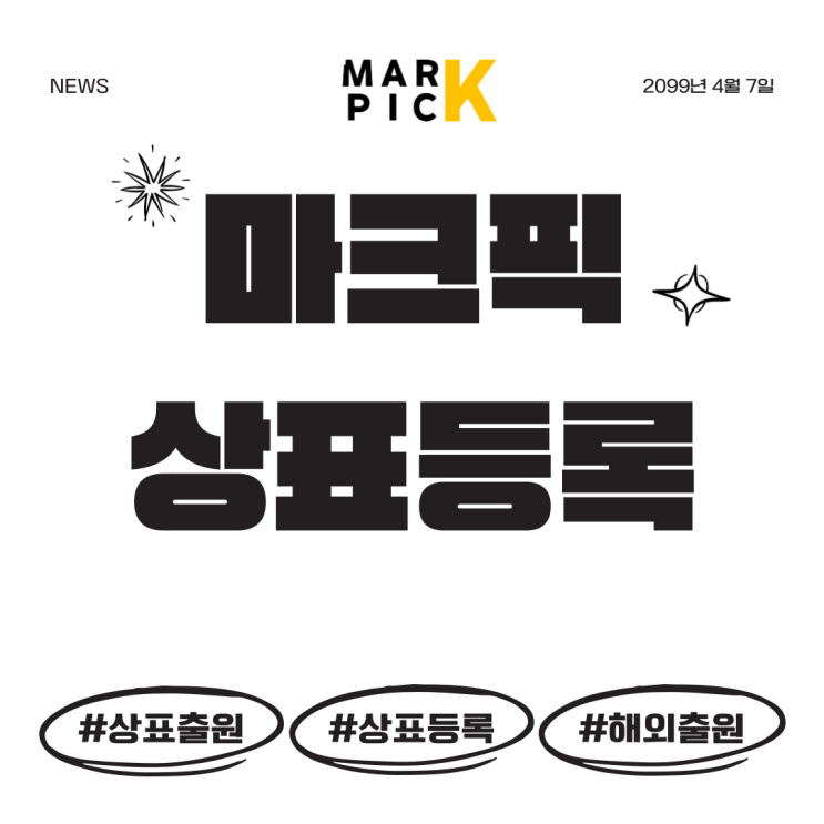  상표권 등록을 미루다 놓친 사례 3가지