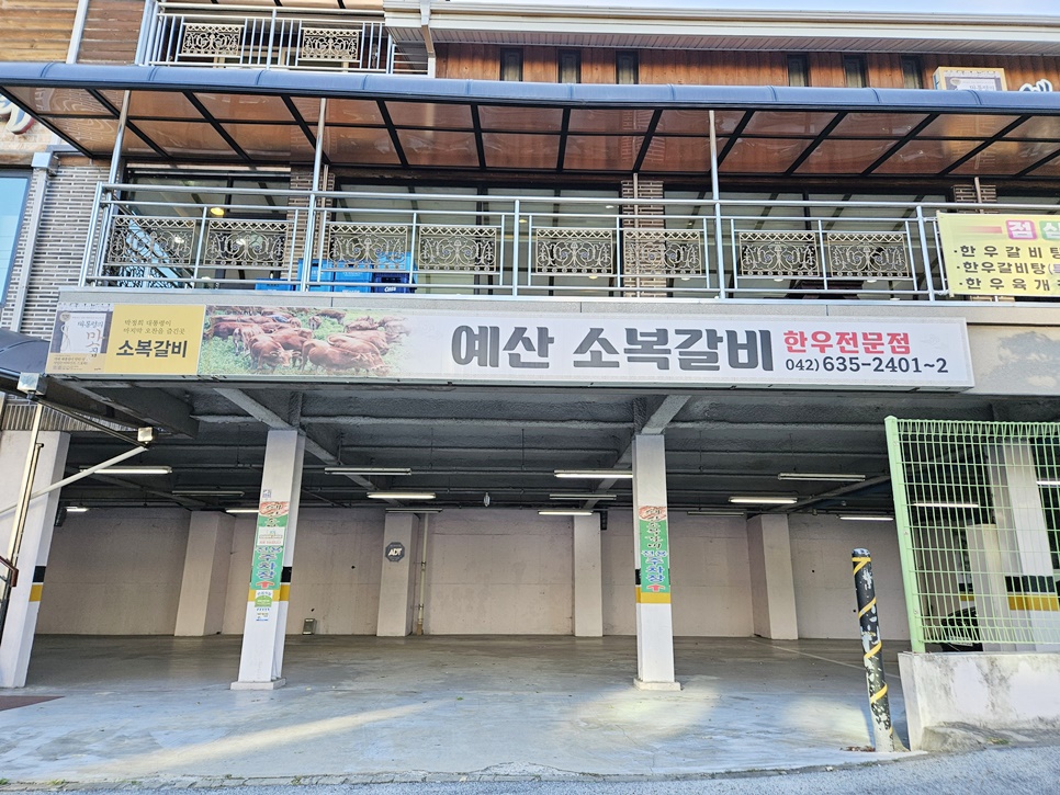 예산소복갈비 사진 4