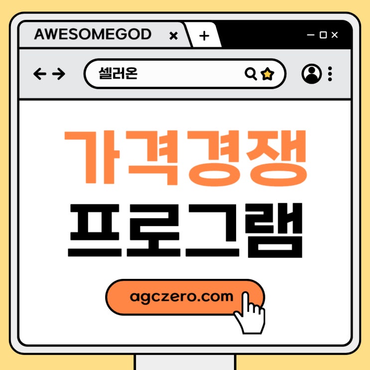  스마트스토어 카탈로그 최저가 유지, 이렇게 해결한다