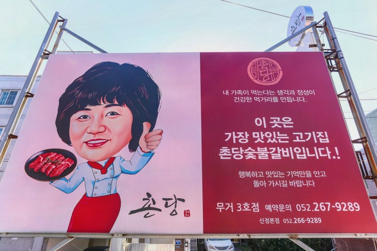  촌당 국가정원점에서 가성비 좋은 무거동맛집 탐방기