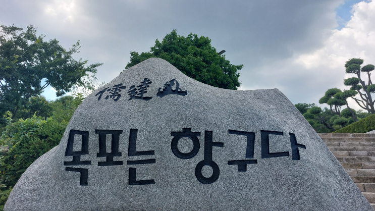  [목포~땅끝마을 여행] 아버지와 함께