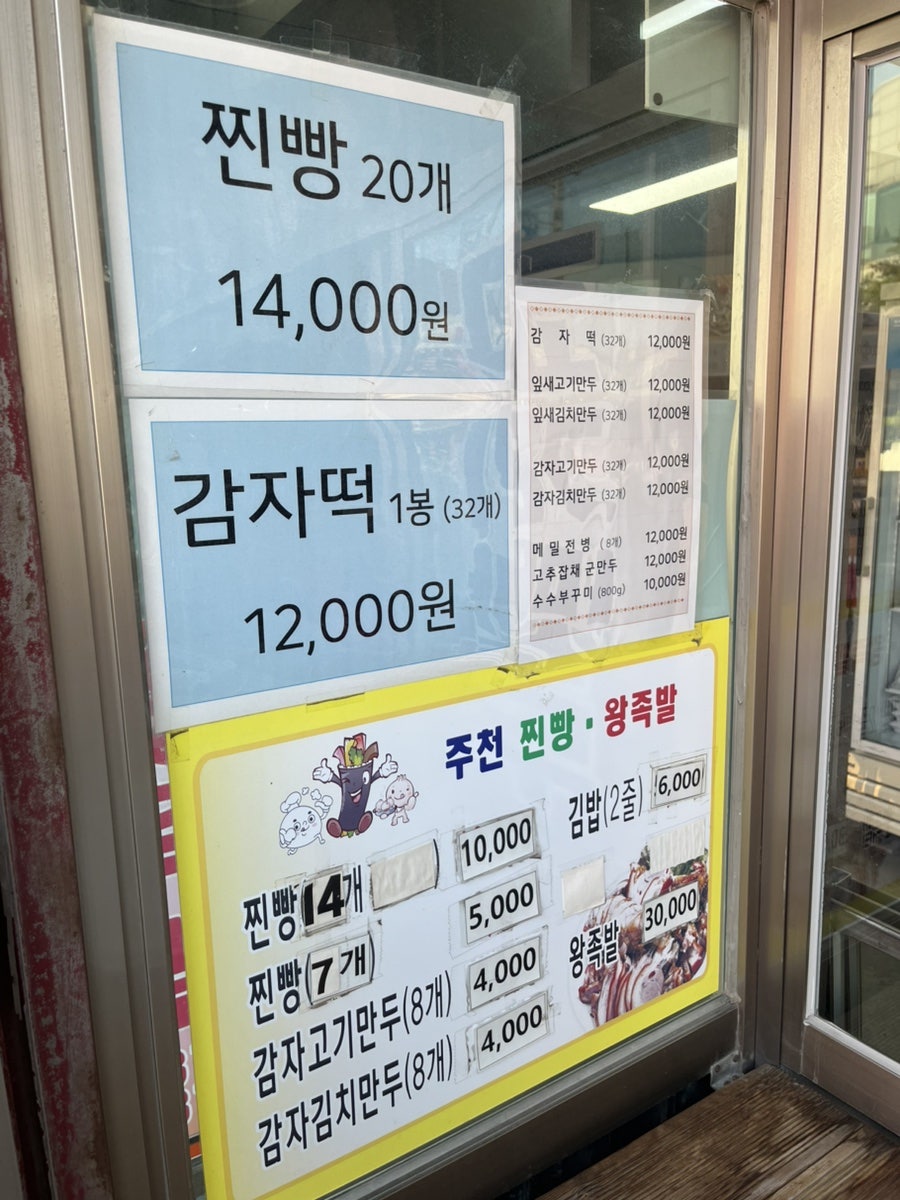 주천찐빵왕족발 사진 5