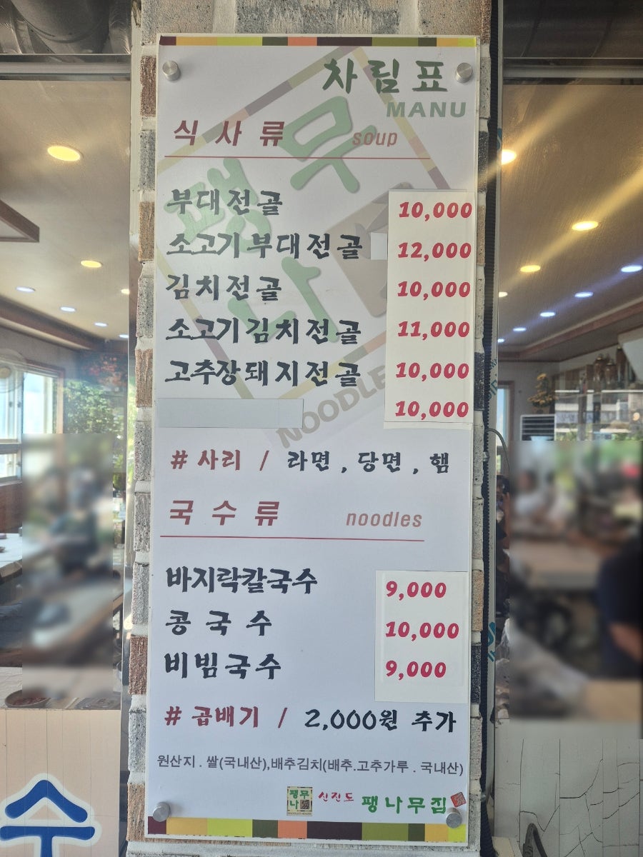 팽나무집 사진 4