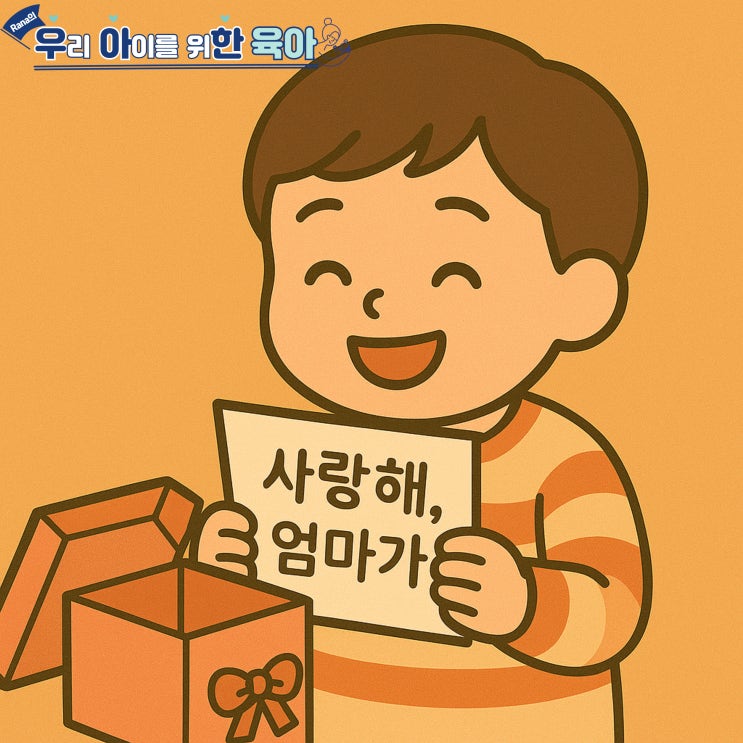  아이를 특별하게 느끼게 하는 101가지 방법(37)