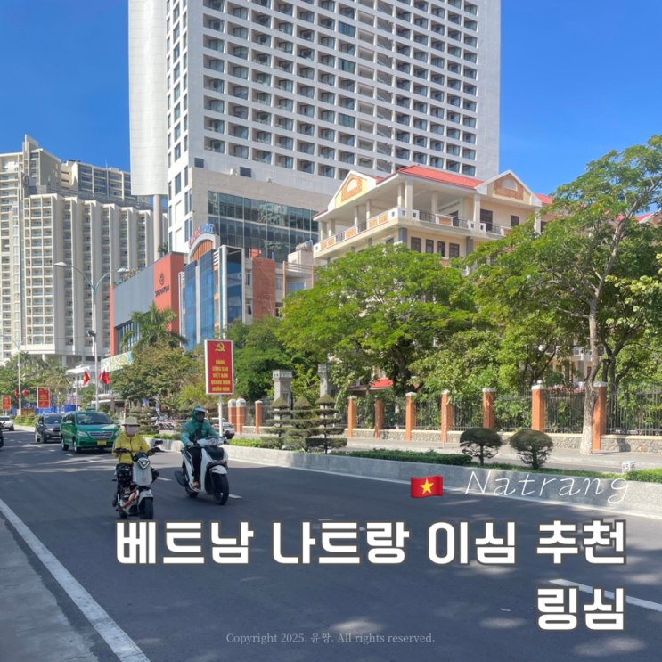  베트남 나트랑 여행 준비물 이심 eSIM 추천 링심 사용법