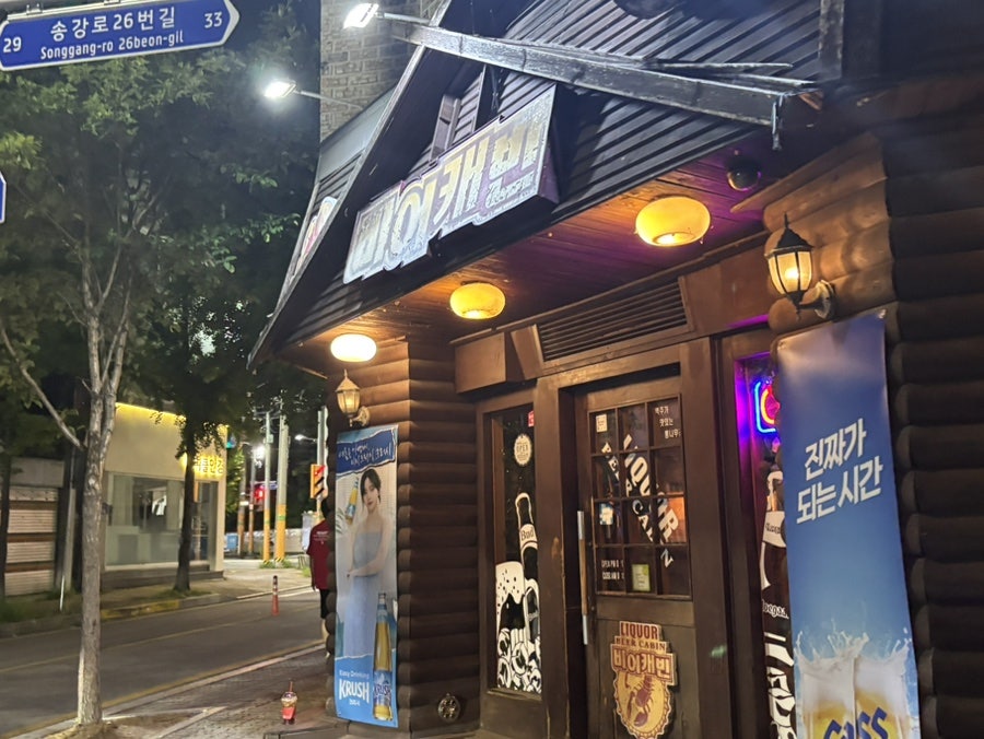 비어캐빈 송강점 사진