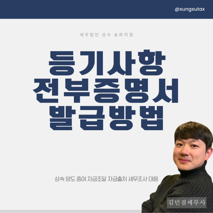  등기사항전부증명서 발급방법 보는법까지 (인터넷, 무인)