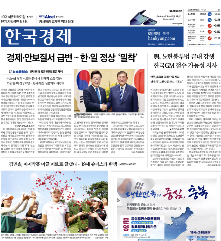  경제신문 - 2025년 08월 25일 (월) 한국경제신문 스크랩