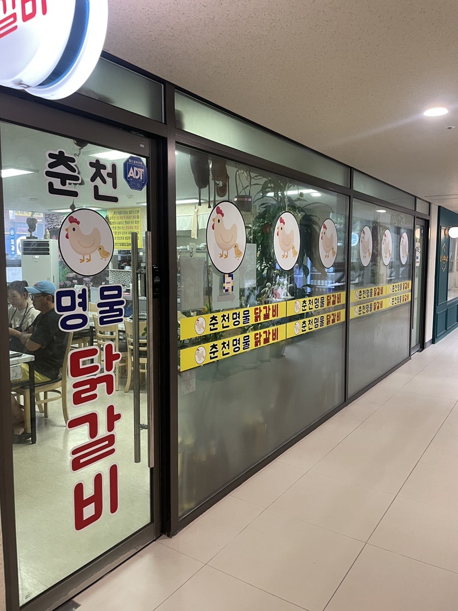 춘천명물닭갈비 사진 1