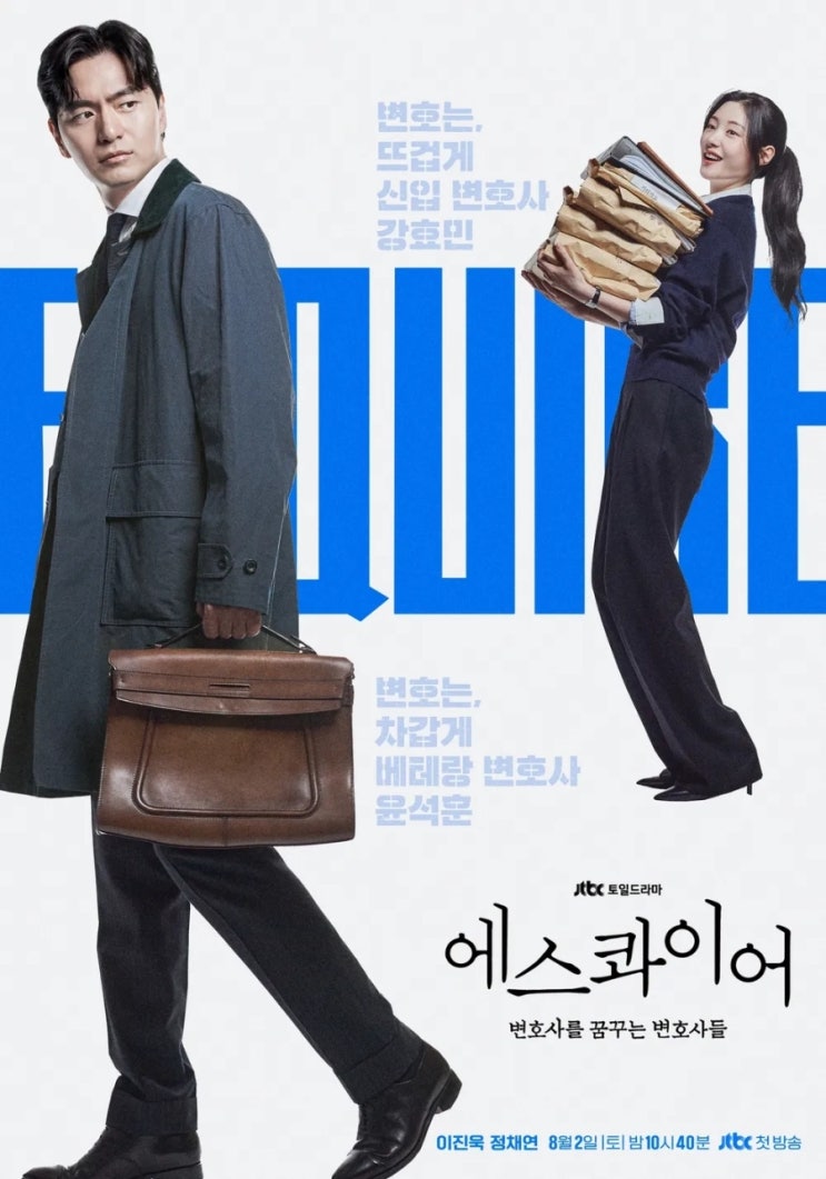 에스콰이어 8화, 심신상실과 심신미약 차이, 원자행 뜻
