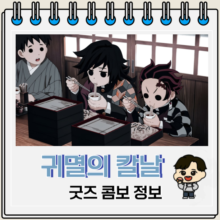  귀멸의 칼날 굿즈 무한성편 콤보 극장