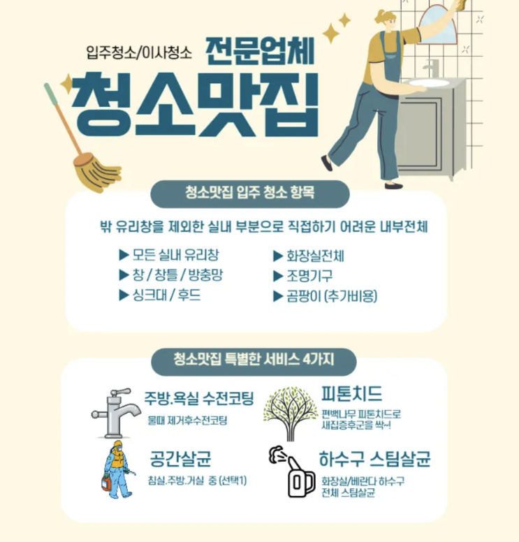  서울&수도권 전지역 입주청소   1866-1366