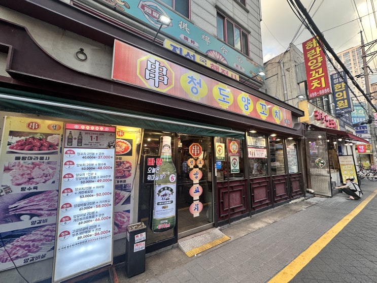  꿔바로우 1티어 건대양꼬치맛집! 청도양꼬치