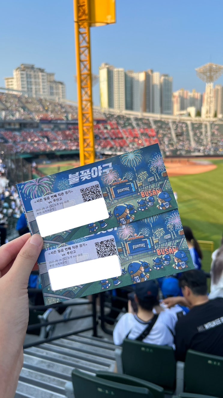  불꽃야구 사직 직관 재밌었다 .. !