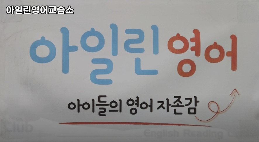 아일린영어교습소 사진 2