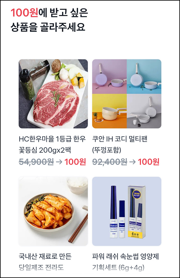  토스 100원 상품뽑기(멀티팬 등)추첨_08.25