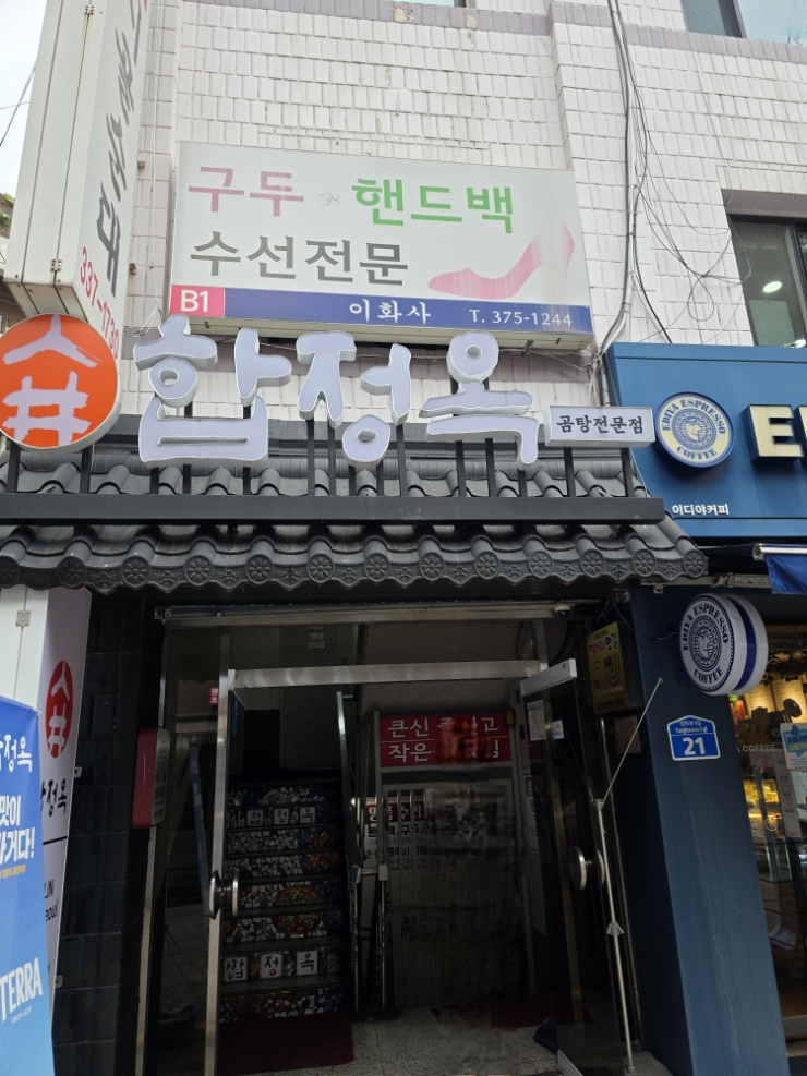  곰탕계의 평양냉면,슴슴하고 깔끔한 곰탕육수에 슴며든다합정옥