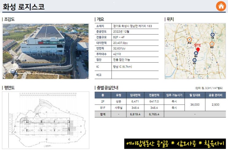  경기도 화성 수도권 물류센터 상온, 냉장, 냉동 창고 임대