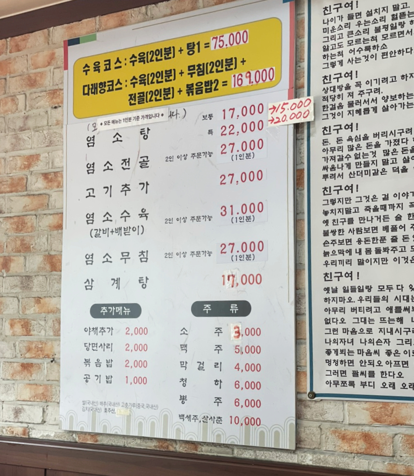 다래향염소마을 부평점 사진 6