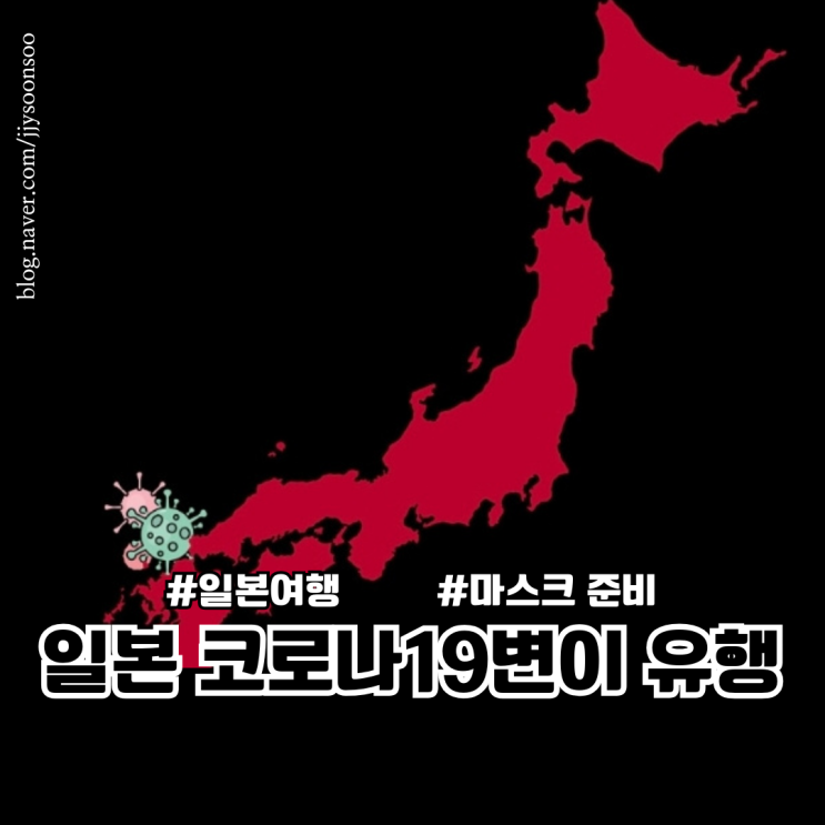  일본 코로나19 변이 환자 8주연속 증가 현재 상황 대표 증상
