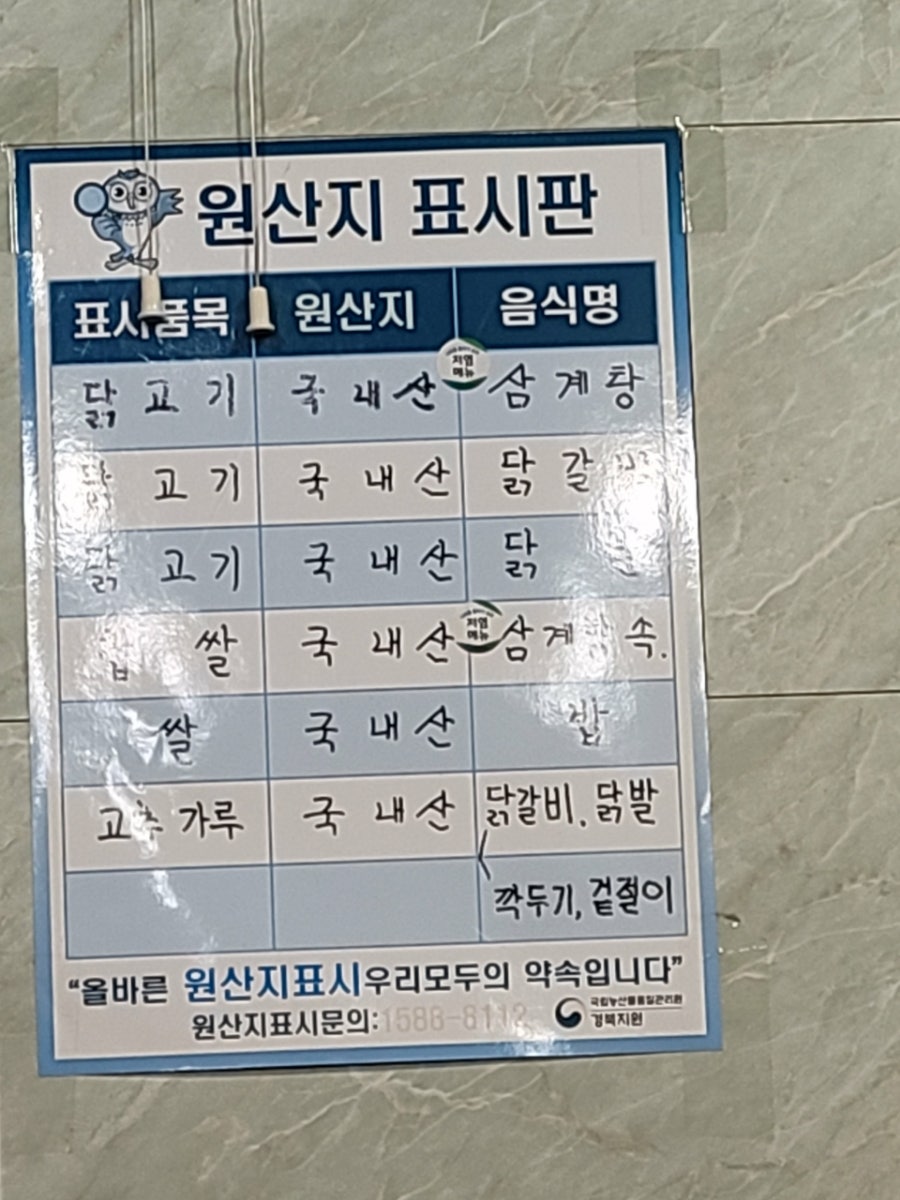 청송영계삼계탕 사진 2