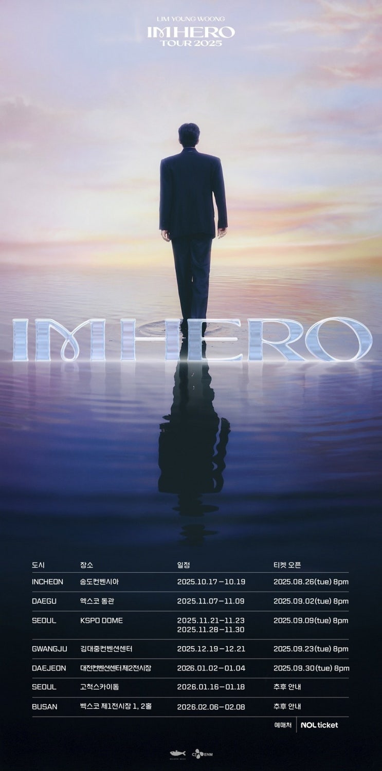  임영웅 전국투어 IM HERO 2025: 티켓팅 예매 방법부터 성공 꿀팁까지 (인천 26일)