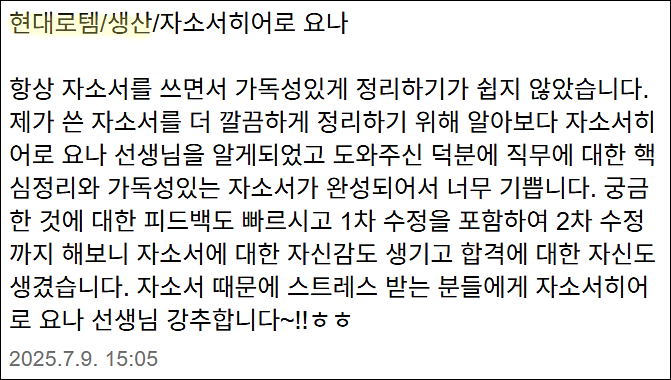 현대로템 채용, 자기소개서 작성법, 자소서 분석