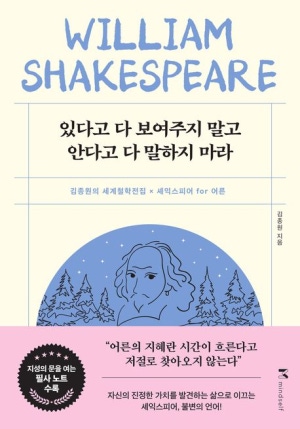  독후감: 김종원의 "있다고 다 보여주지 말고 안다고 다 말하지 마라"