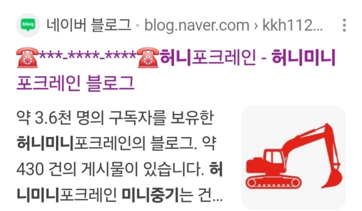  일감감소에따른 미니포크레인 모바일광고 종류 순위경쟁 효과에대해..(허니미니중기)
