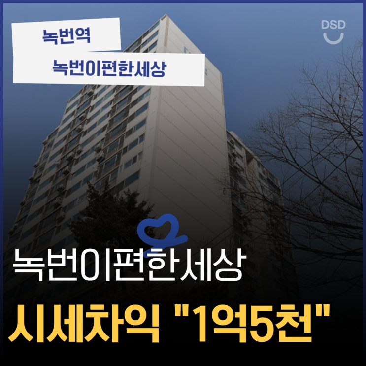  은평구아파트경매 녹번이편한세상 경매로 사는 이유