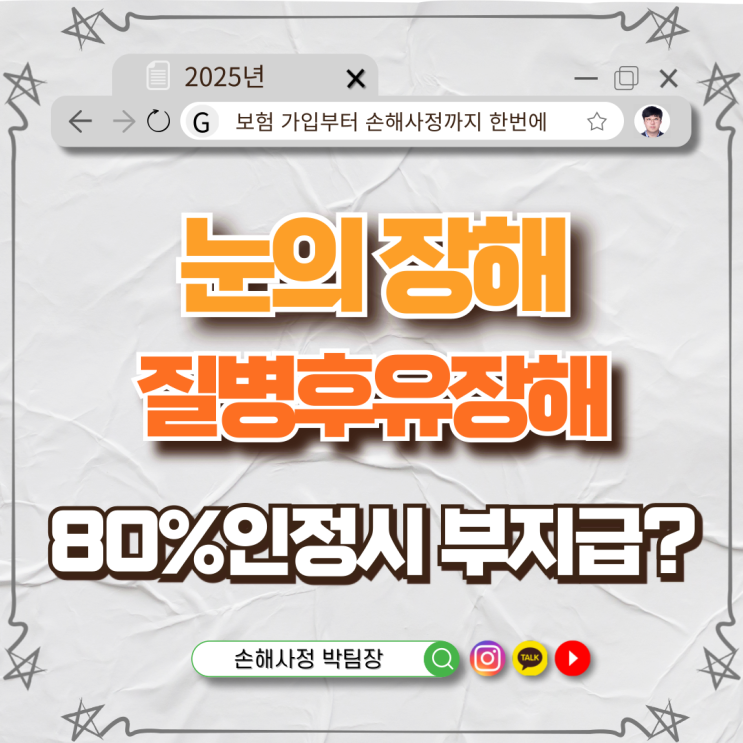  질병후유장해 보험, 눈 장해 80% 인정되면 보험금 못 받는다? 사실 확인해 봅시다