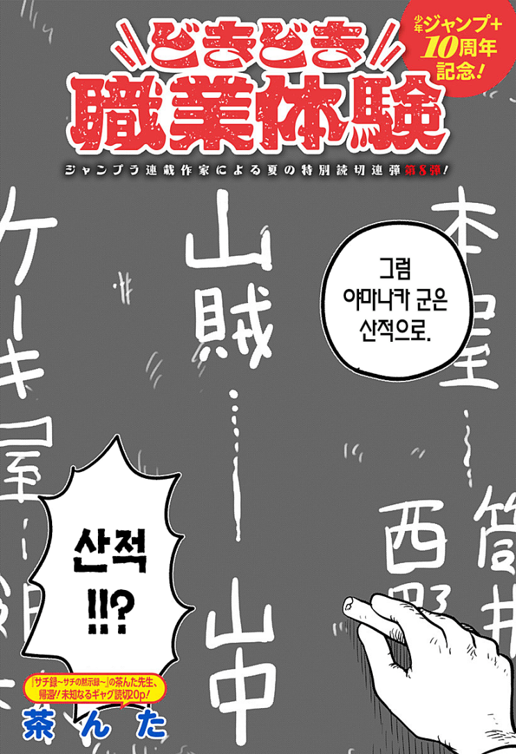  두근두근 직업체험 - [오리지널 만화][웹코믹 플랫폼]