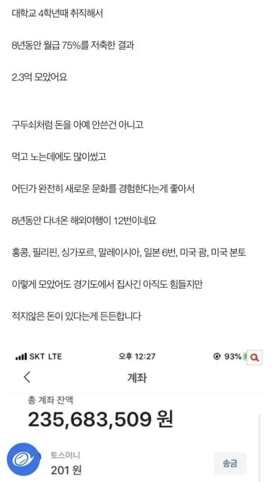  8년 동안 월급 75% 저축한 결과