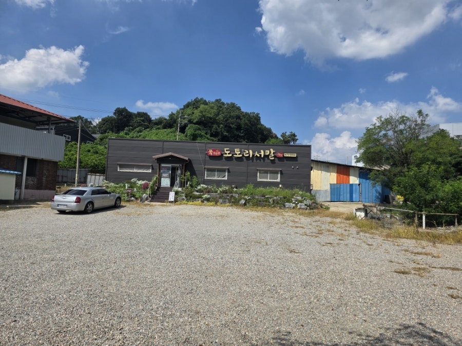 도토리서말 사진 1