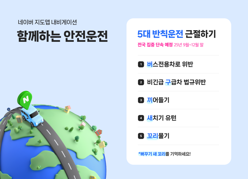 경찰청 5대 반칙운전 집중단속 실시 예정 안내 (9월~12월) : 네이버 블로그