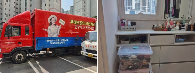  [두레포장이사협동조합] 대구이사, 믿고 맡길 수 있는 이사 서비스